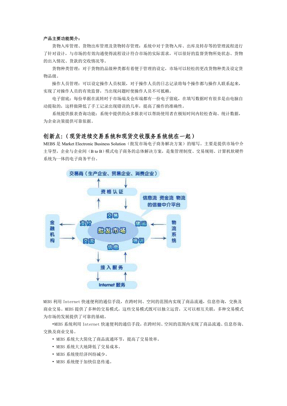 现货连续交易系统_第4页