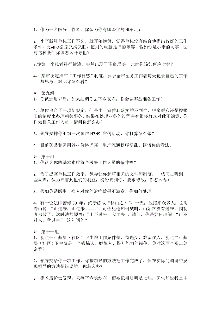 医疗卫生系统事业单位面试练习题本_第3页