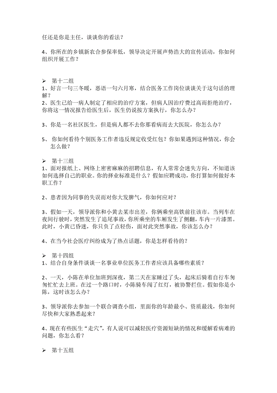 医疗卫生系统事业单位面试练习题本_第4页