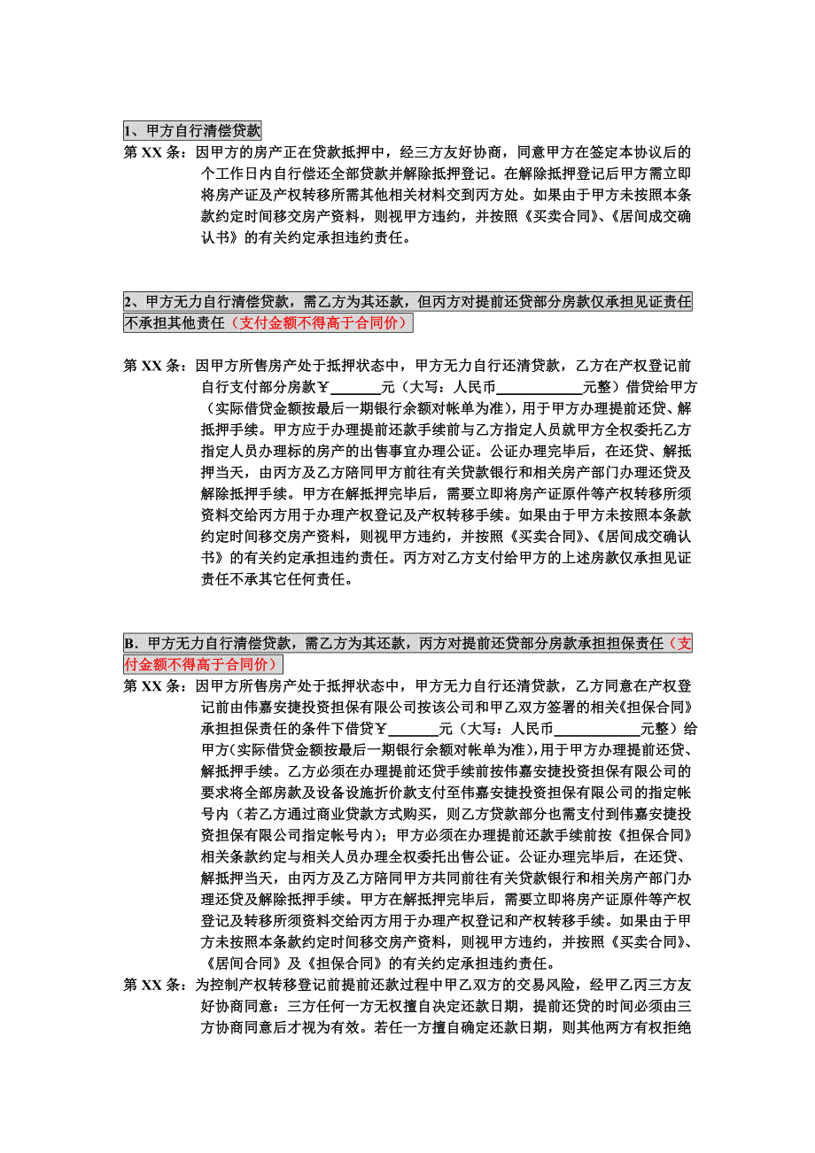 常用补充协议条款_第3页