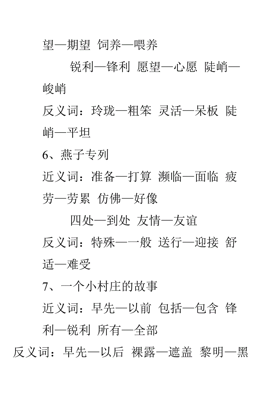 近义词.反义词_第2页