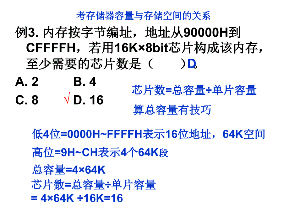 计算机组成原理第4章练习题_第3页