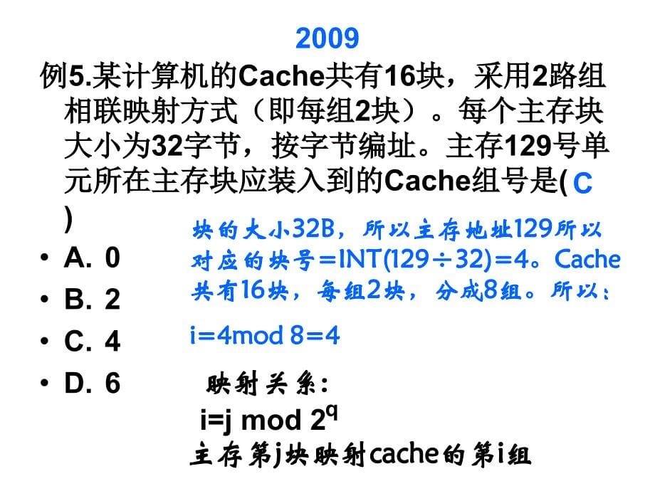 计算机组成原理第4章练习题_第5页