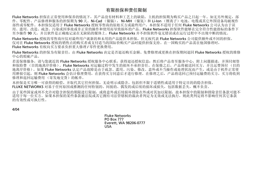 福禄克ms2-100使用说明书_第2页