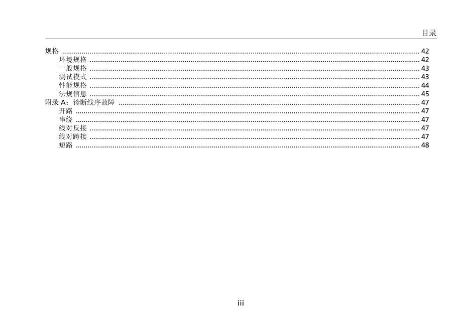 福禄克ms2-100使用说明书_第5页