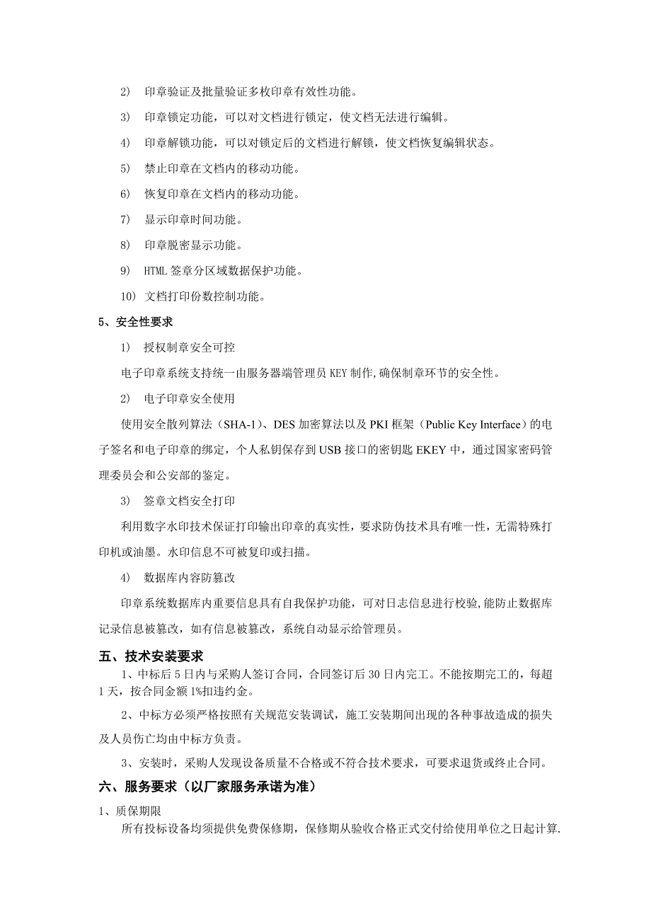 电子签章技术要求_第4页