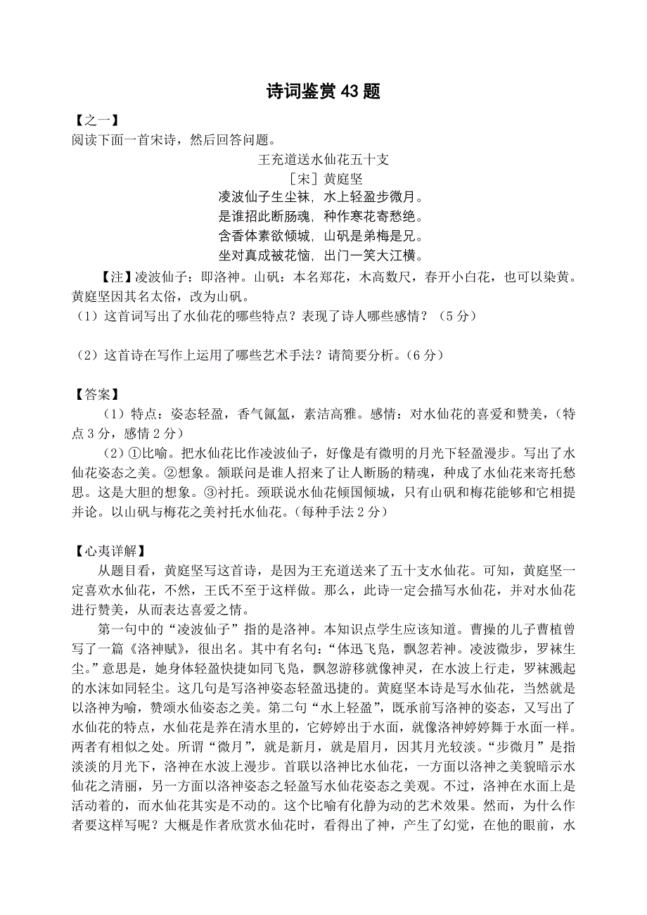 诗歌表达技巧集训题目_第1页