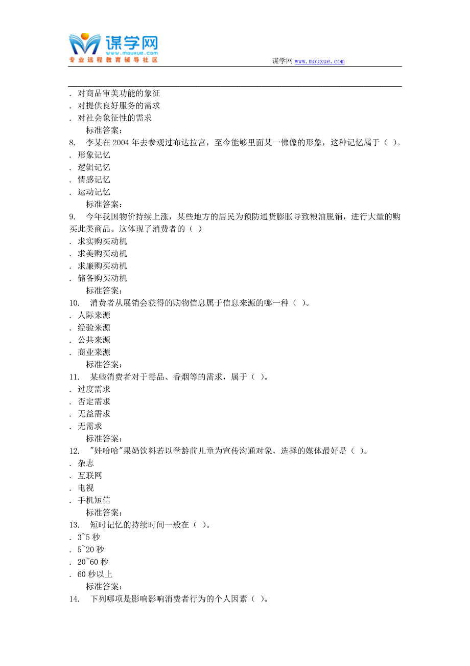 远程川大《消费者行为分析2219》16秋在线作业1_第2页