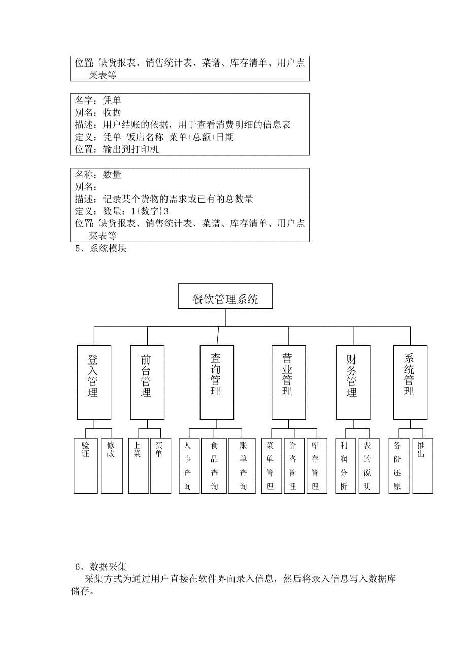 餐饮管理系统求需分析报告_第5页