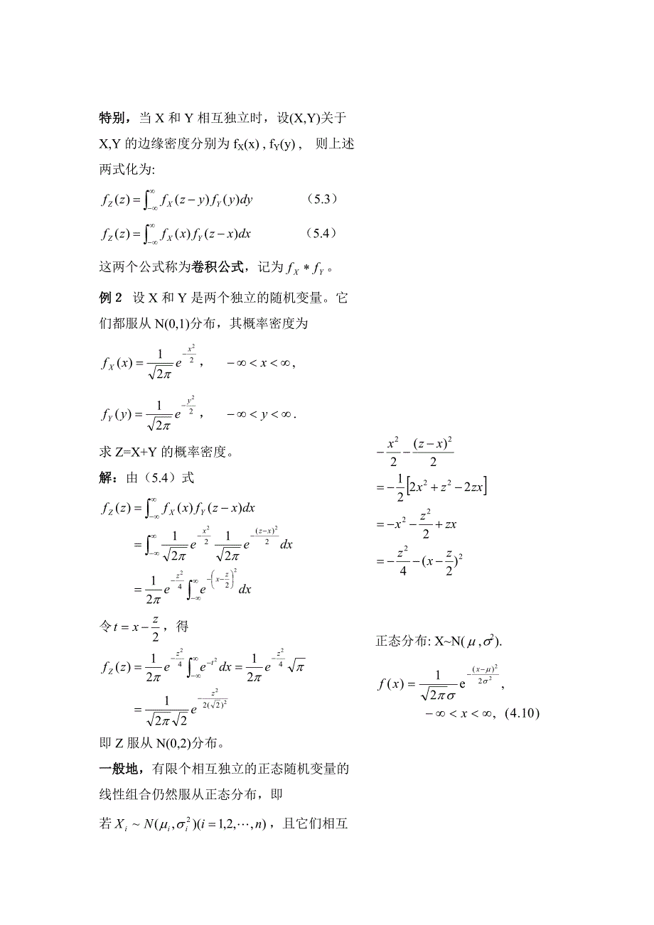 第十讲两个随机变量的函数的分布_第2页