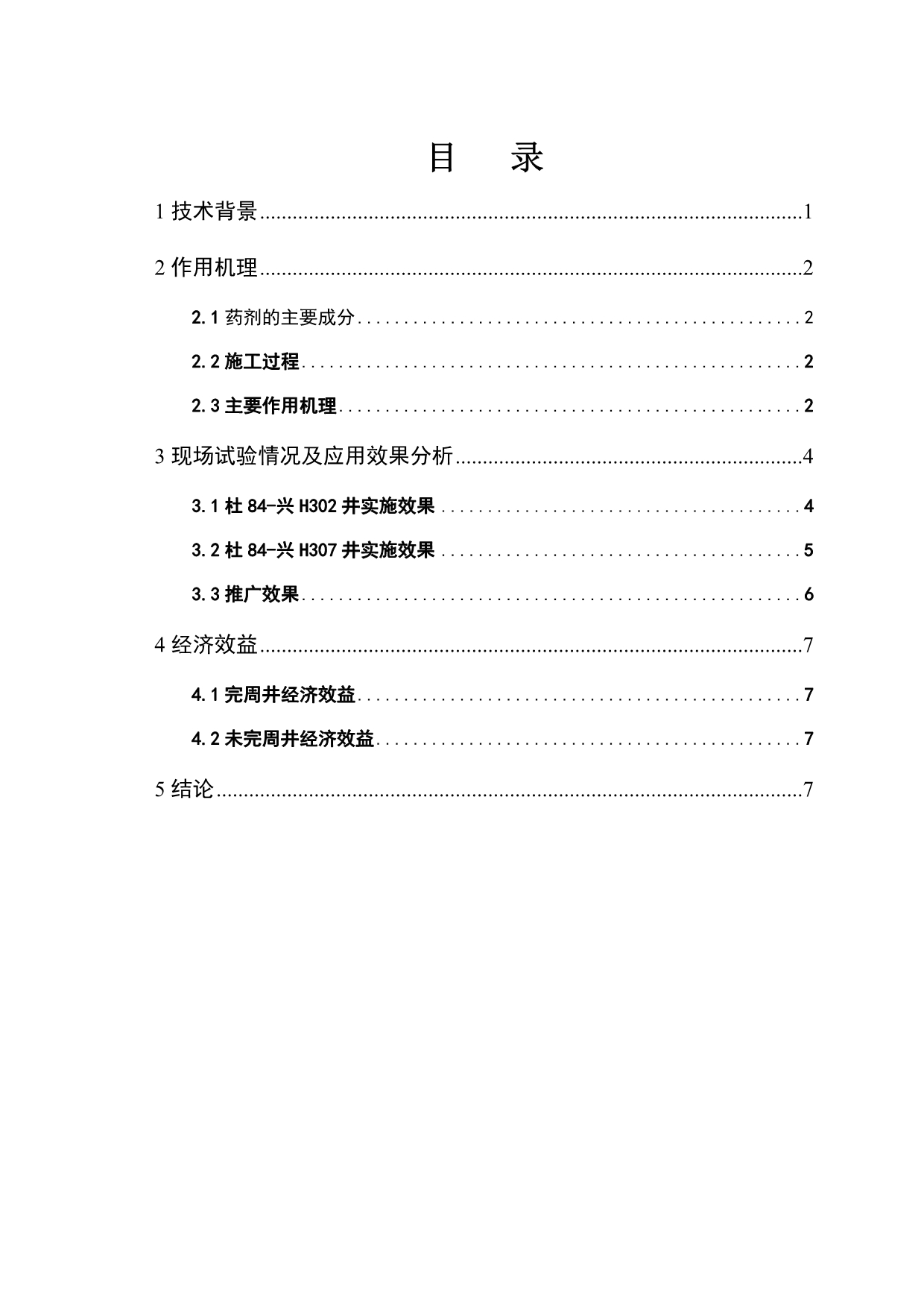 超稠油水平井复合助排技术研究及应用效果分析_第2页