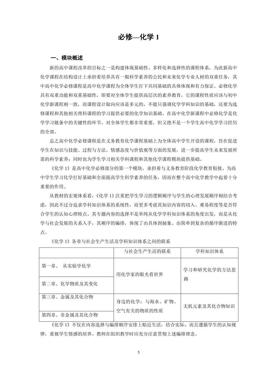 新课程化学教学指导意见汇总_第5页