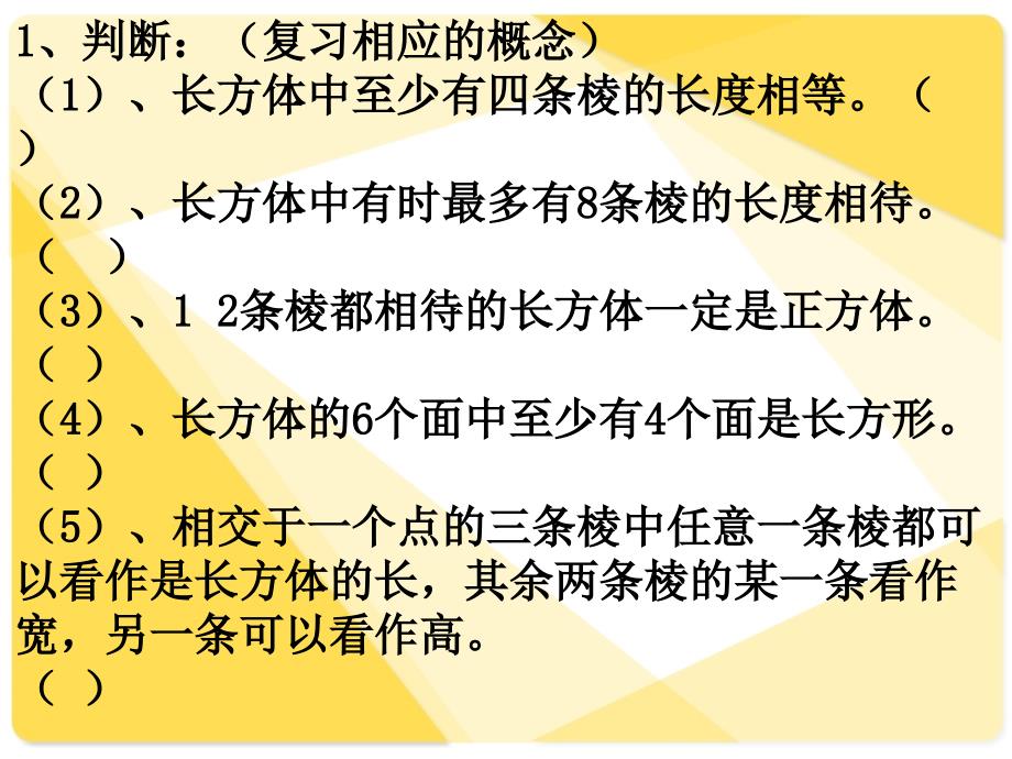 长方体、正方体的棱长和练习_第2页