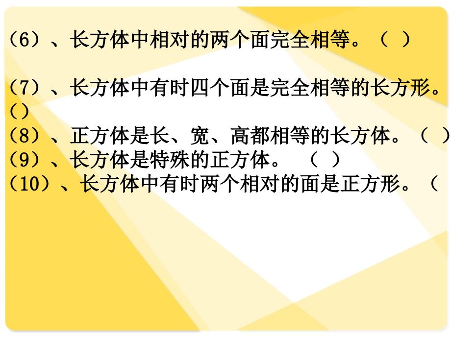 长方体、正方体的棱长和练习_第3页