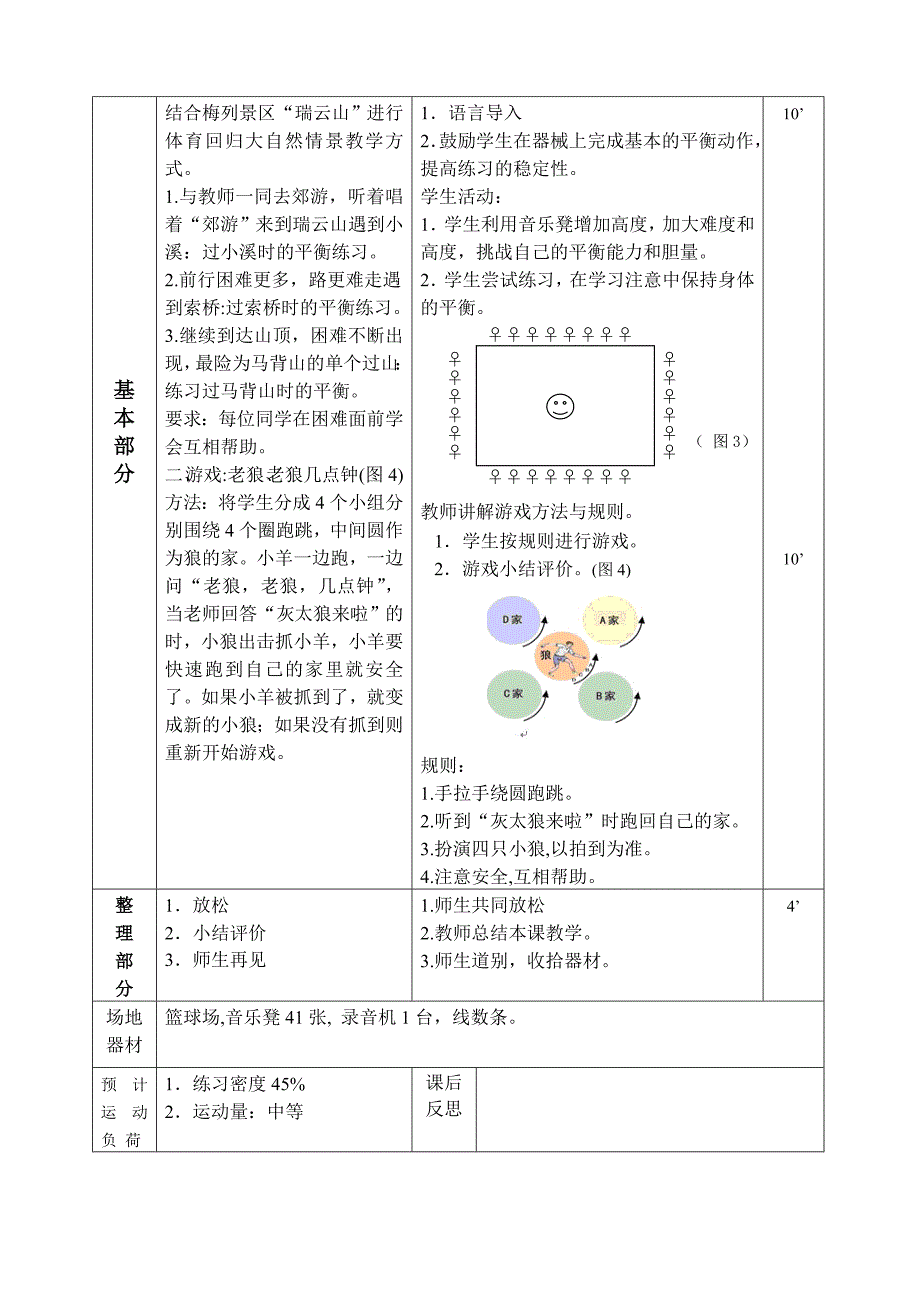 平衡与游戏课时教案_第3页