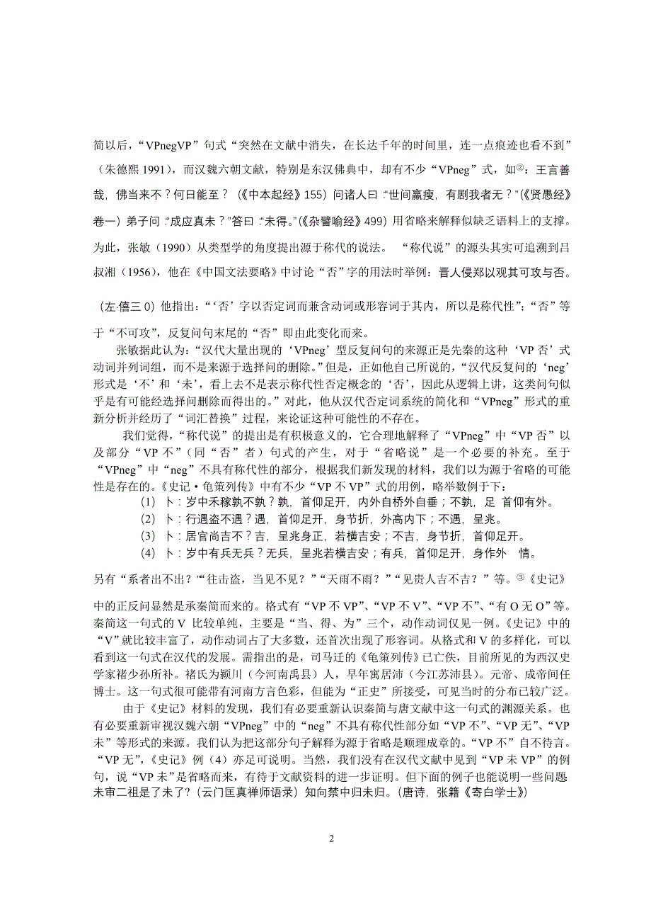 关于正反问历史发展的几个问题_第2页