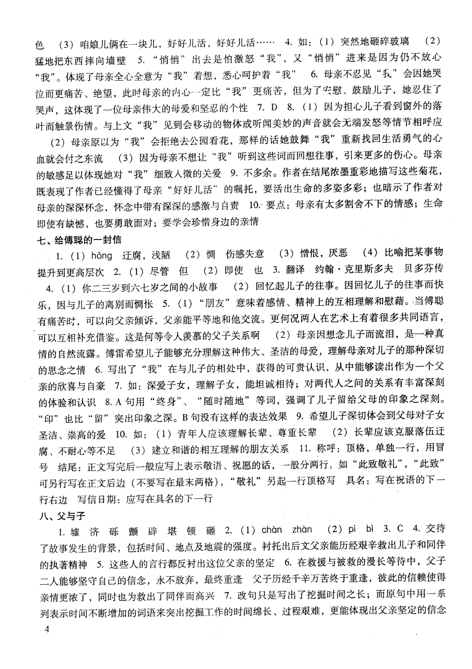 现代文品读—文言诗文点击解答初一_第4页