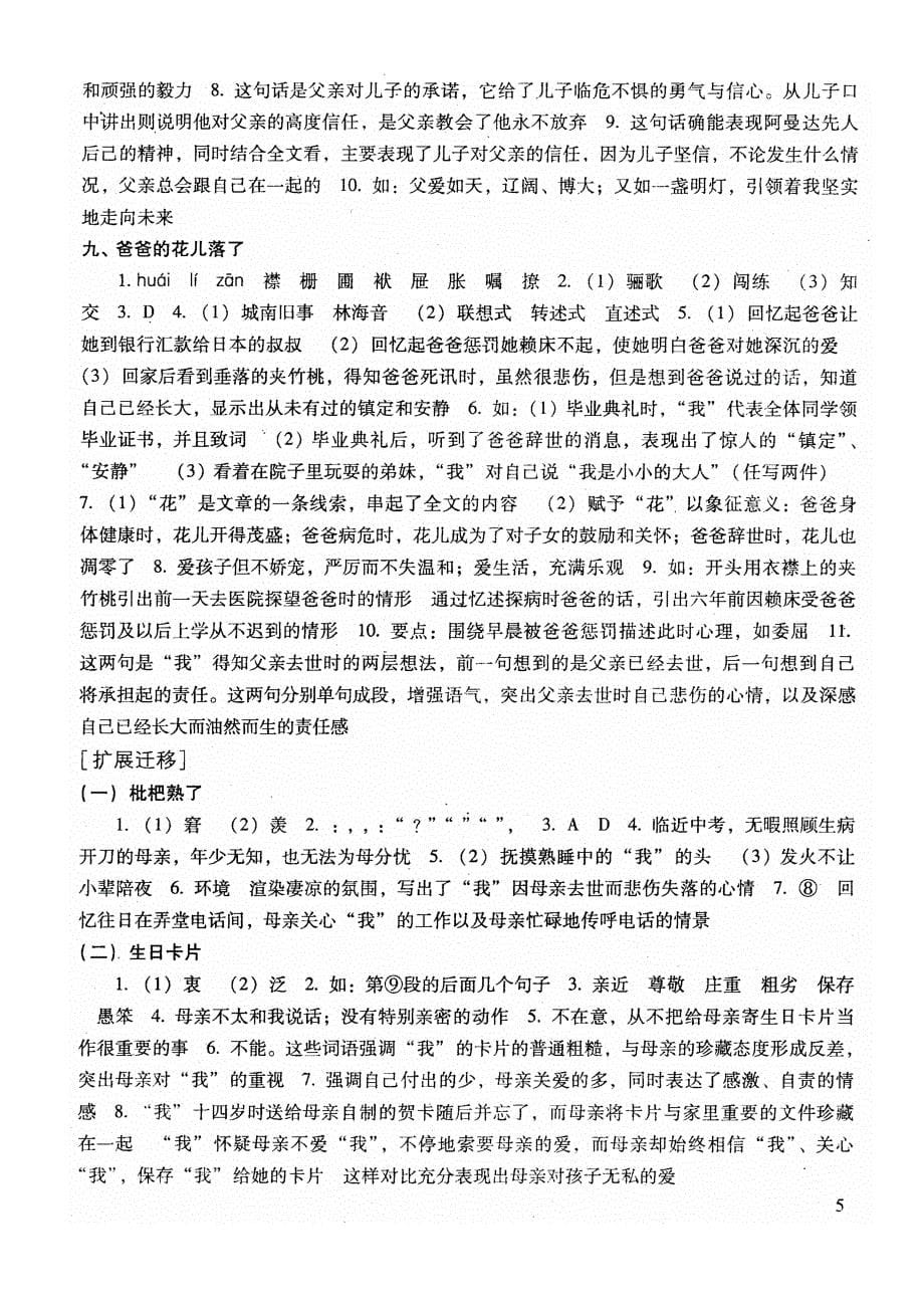 现代文品读—文言诗文点击解答初一_第5页