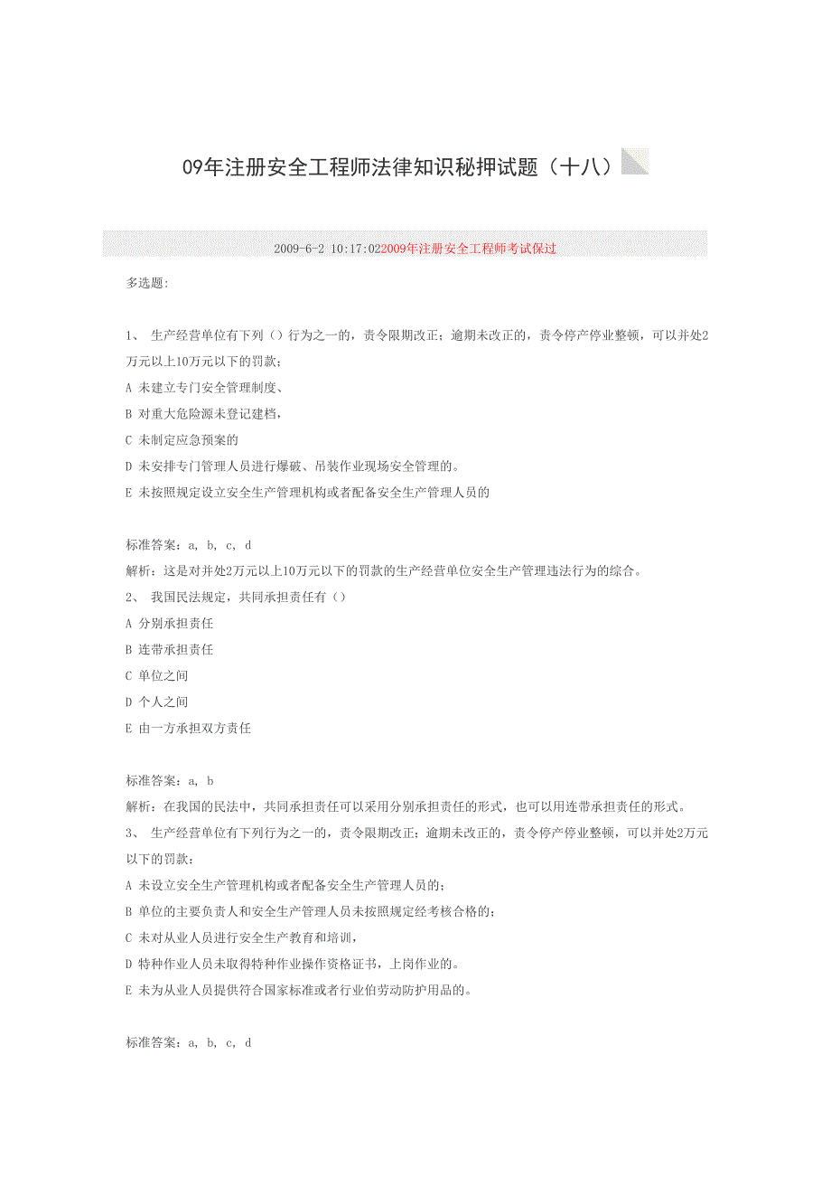 09年注册安全工程师法律知识秘押试题_第1页