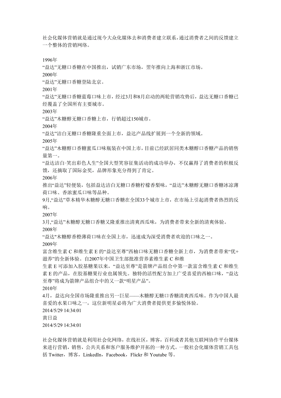 消费者行为学之社会化媒体营销_第1页