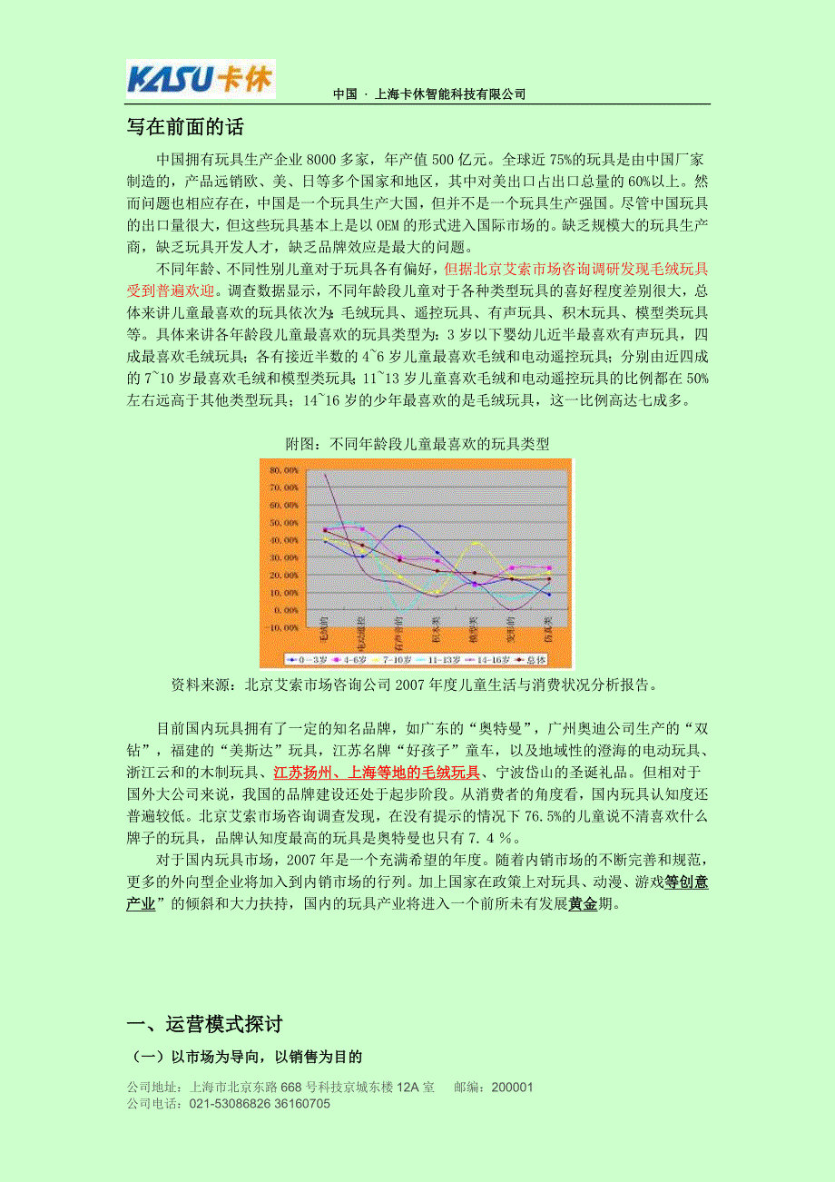 运营模式及销售策略方案_第2页