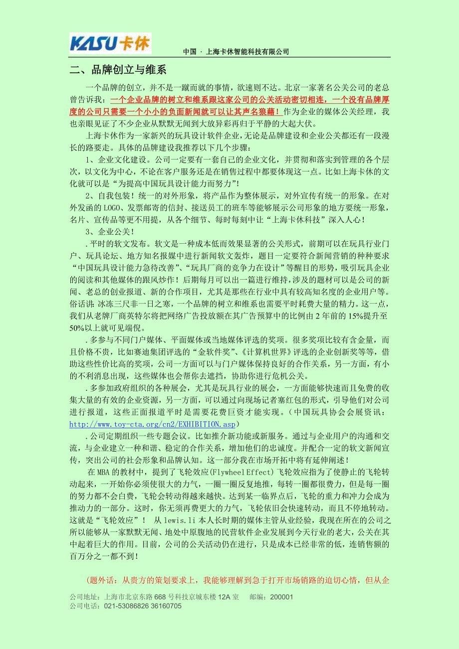 运营模式及销售策略方案_第5页