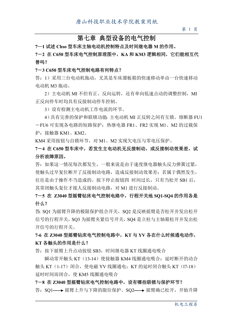 电机与电气控制技术许翏课后答案_第1页