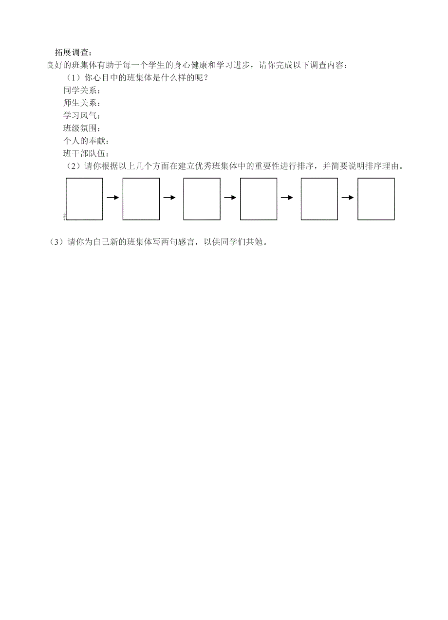 第一课珍惜新起点第一节新学校新同学学案_第4页