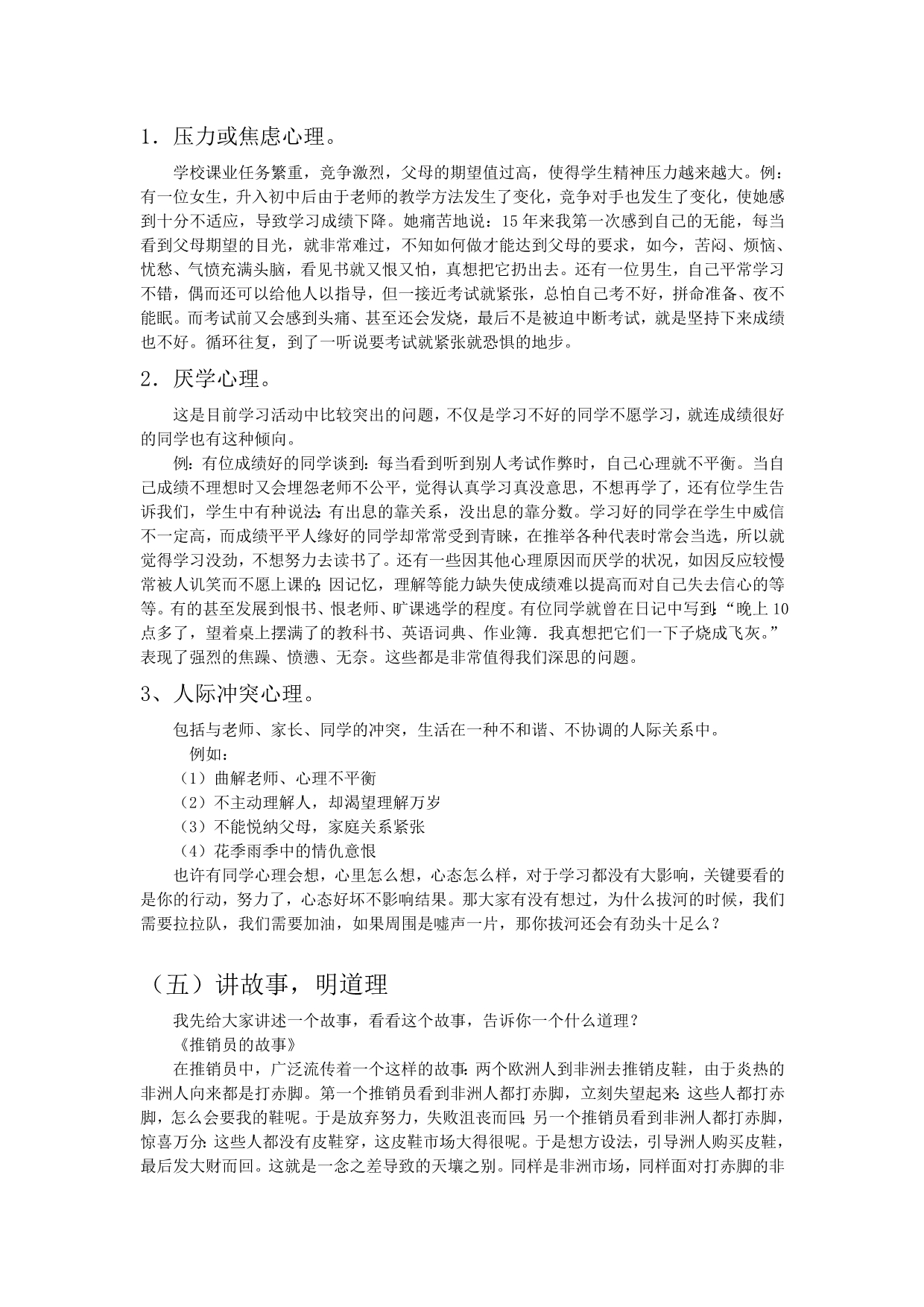 我的情绪我做主主题班会活动方案_第3页