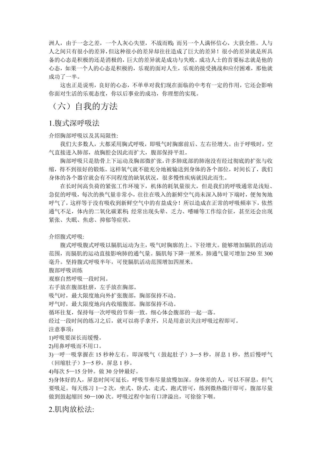 我的情绪我做主主题班会活动方案_第4页