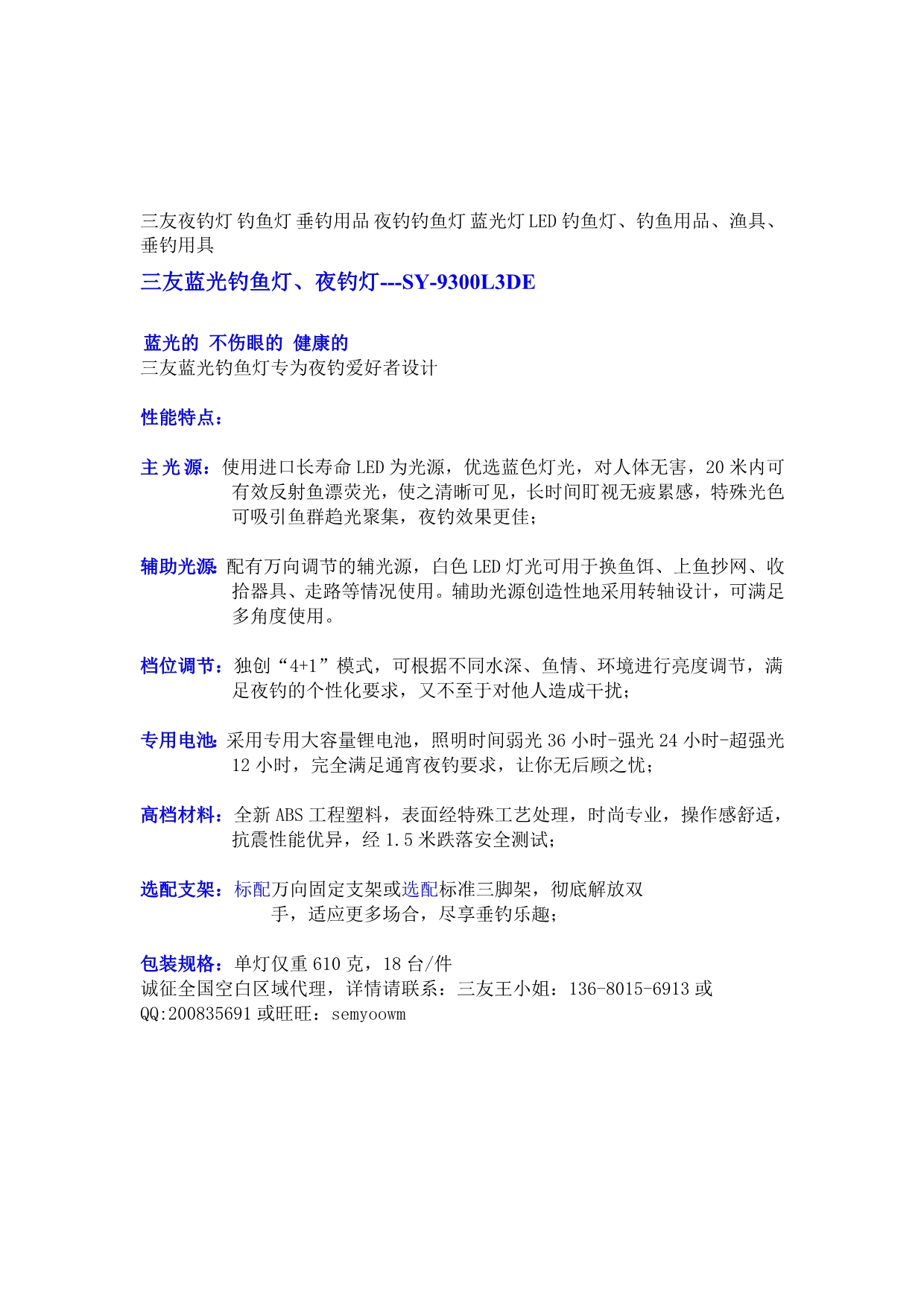 三友夜钓灯_第1页