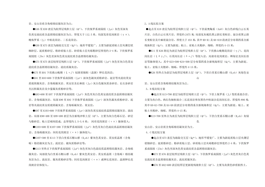 莆田绕城高速预可地质文字_第3页