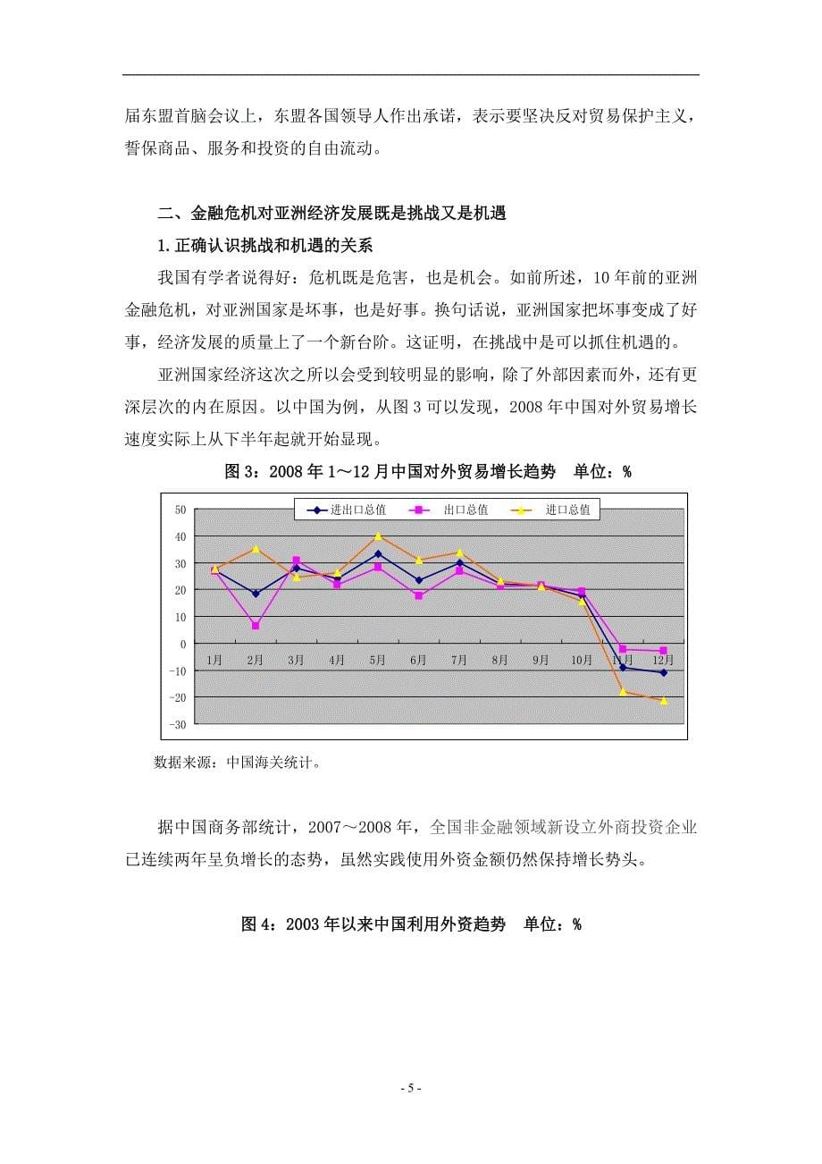 应对挑战，加快亚洲次区域经济合作_第5页