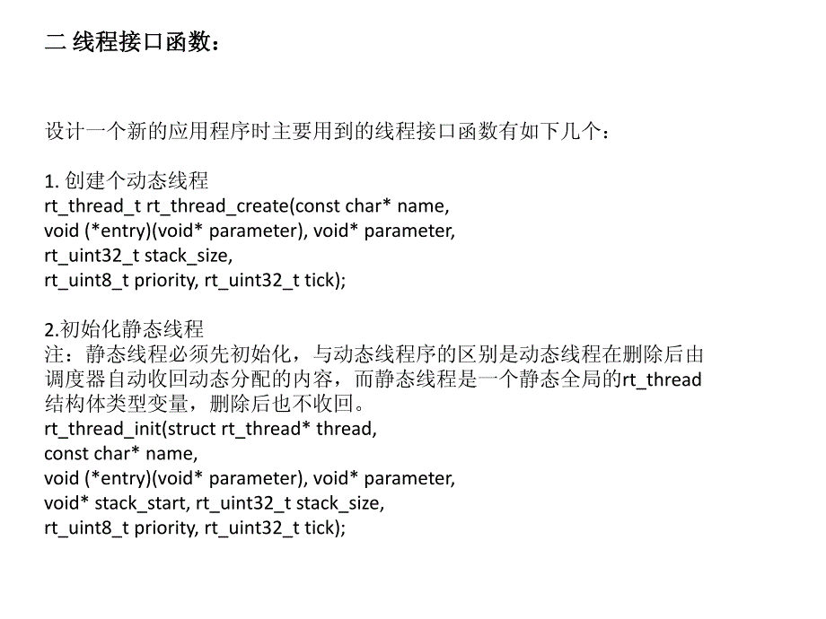 rtt操作系统简介_第2页