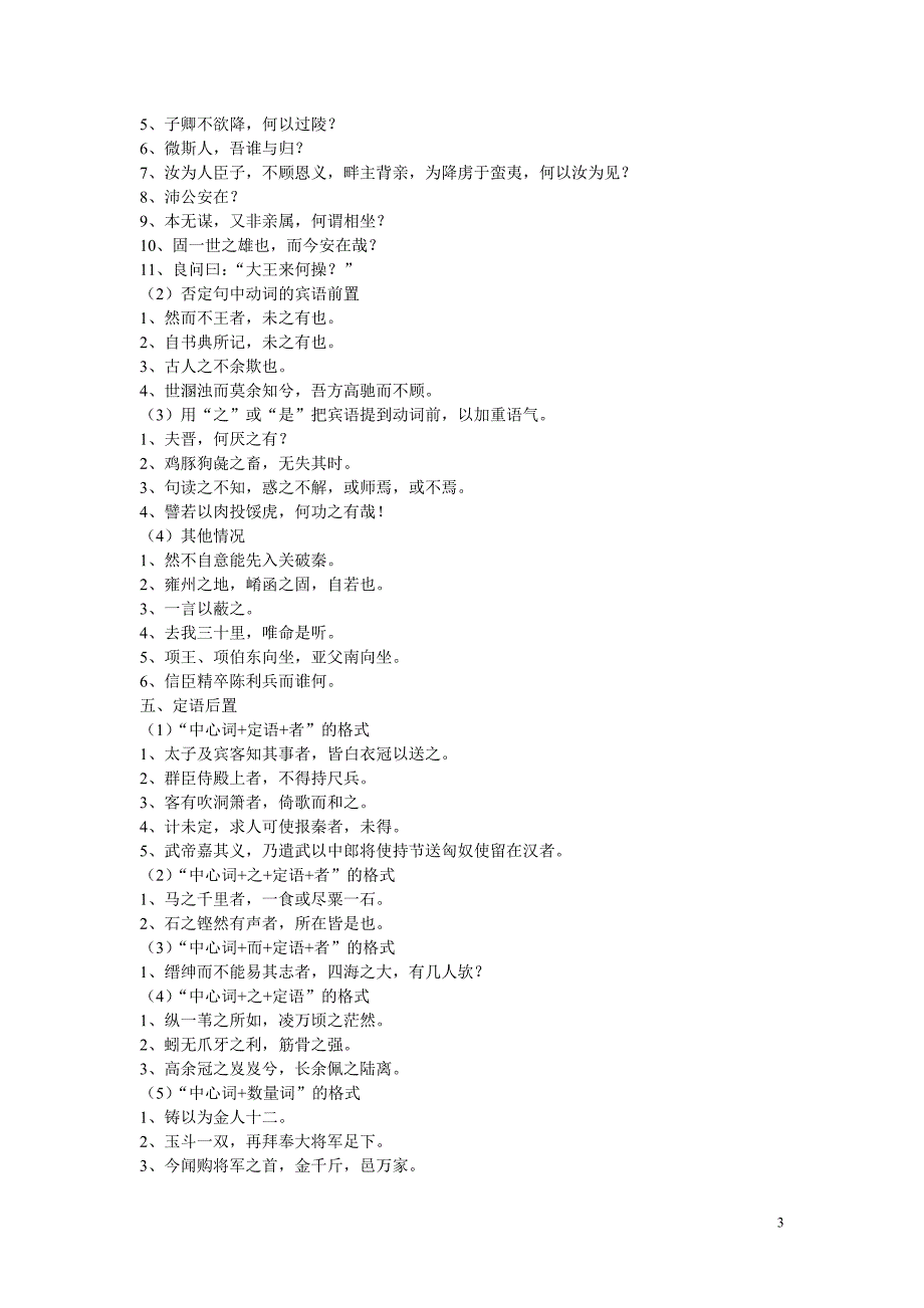 高中人教版课内特殊句式总结_第3页