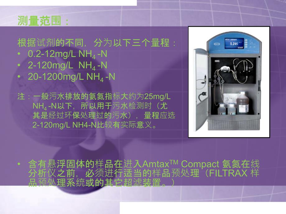 AmtaxCompact哈希在线氨氮分析仪使用说明书及培训手册_第3页