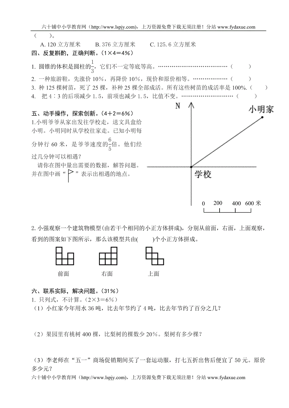 苏教版六年级下册数学期末试卷[1]_第3页