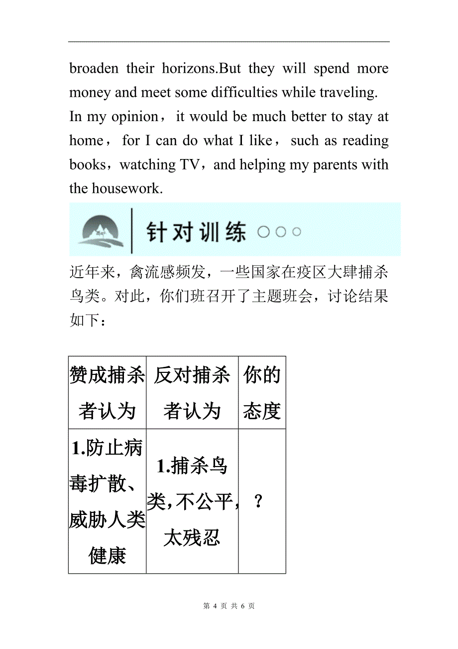 高考英语作文满分技巧-议论文_第4页