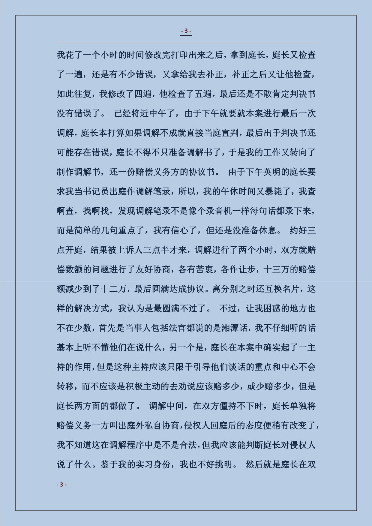 法院实习日记范文4篇_第3页