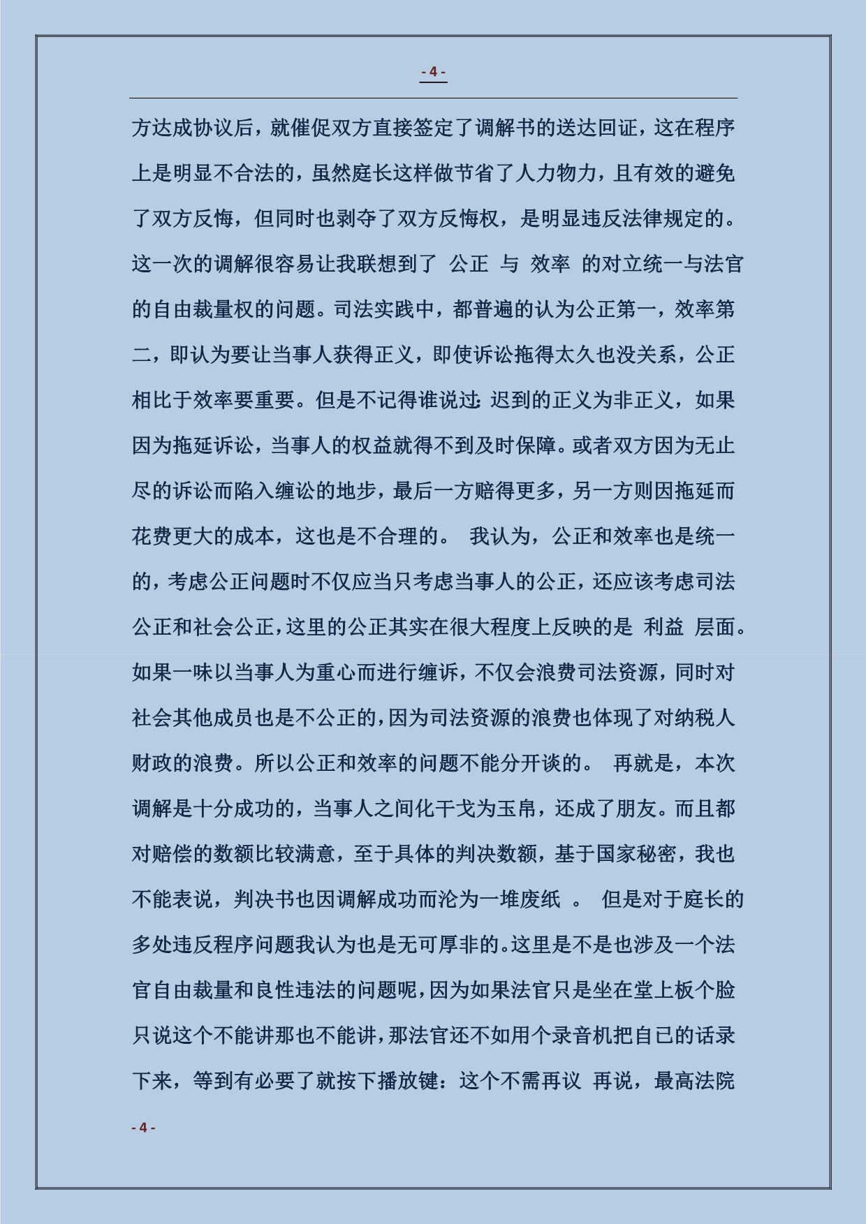 法院实习日记范文4篇_第4页