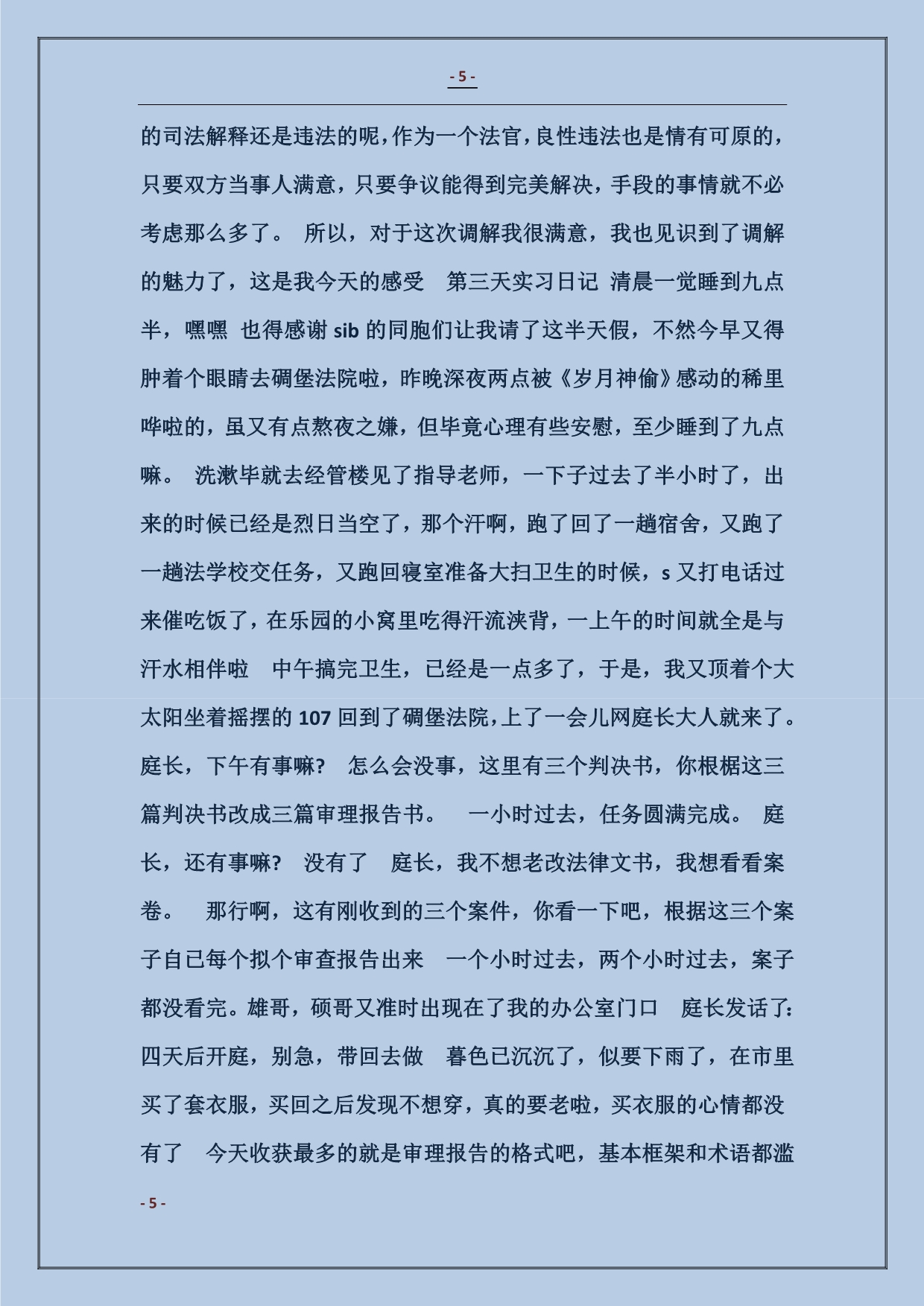 法院实习日记范文4篇_第5页