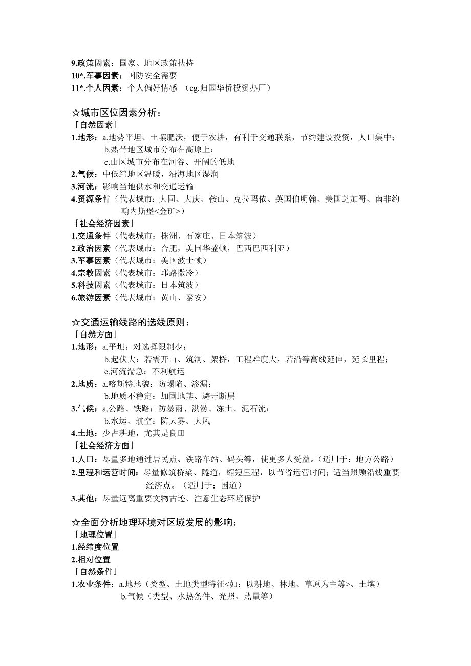 高考地理大题答题模板(第3版)无需积分_第3页