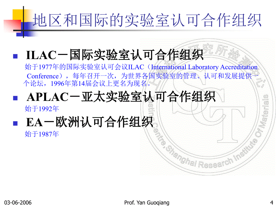 国际检测和校准实验室_第4页