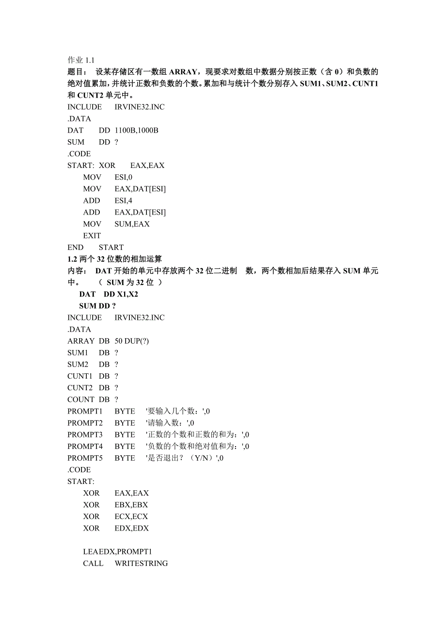 福州大学汇编语言课程作业1~5_第1页