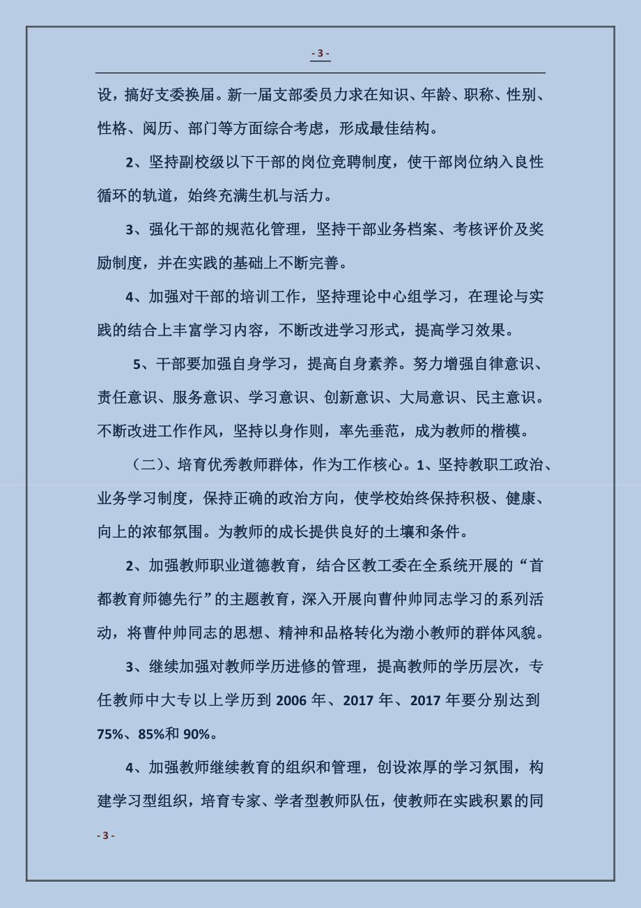 渤海小学2017年两支队伍建设工作计划_第3页