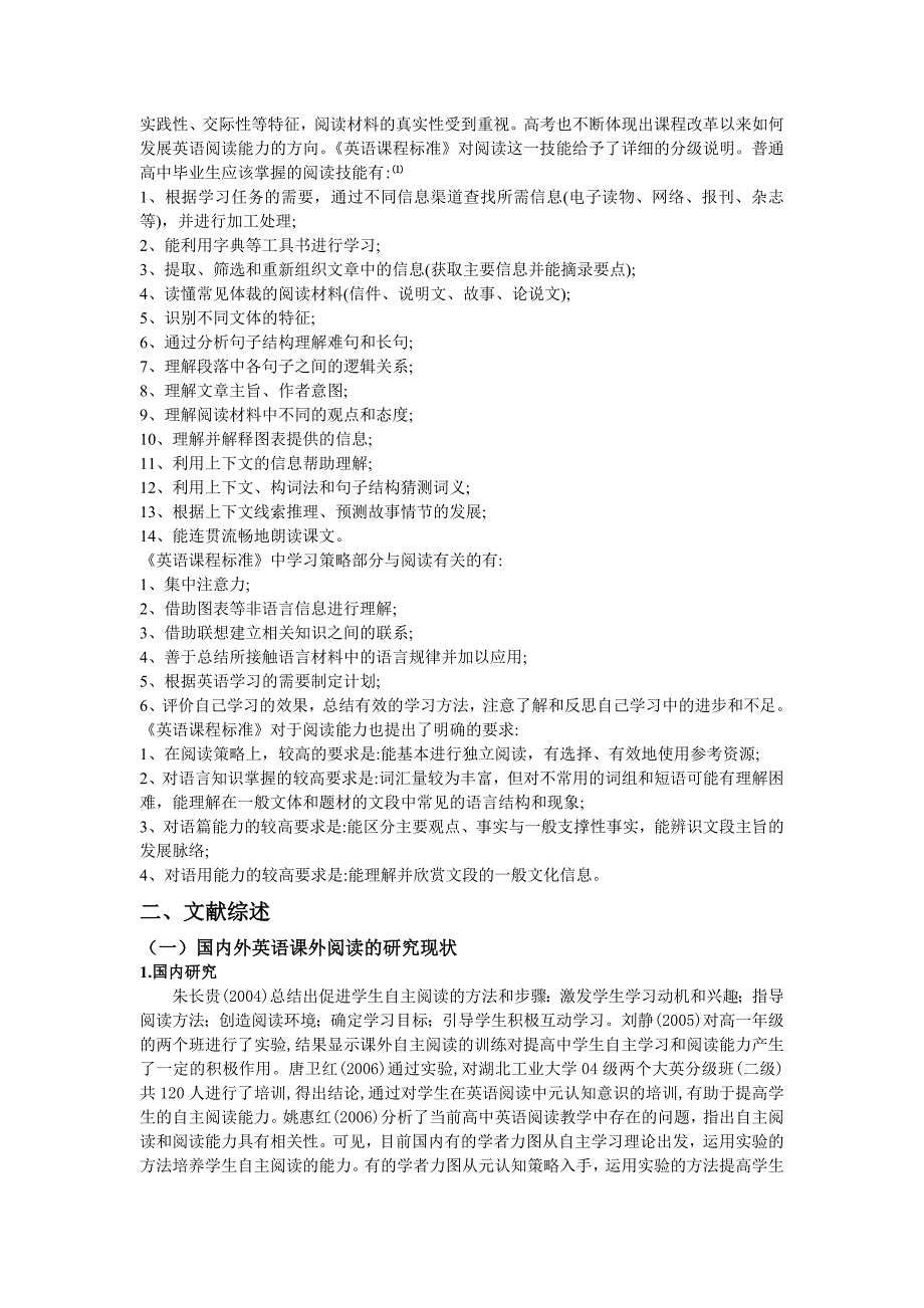 运用课外阅读提高基础差的高中生的阅读成绩_第2页