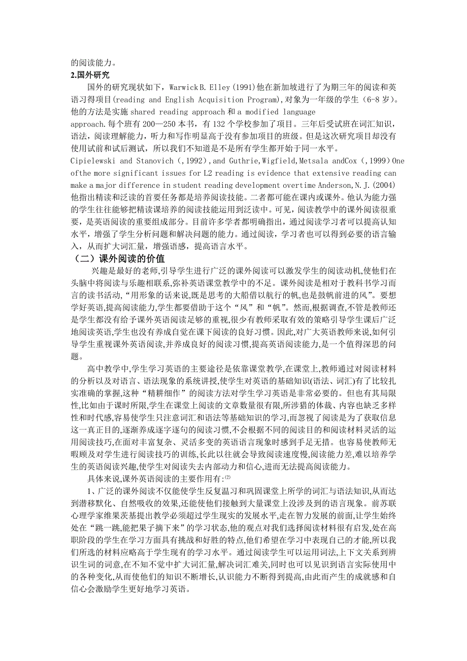 运用课外阅读提高基础差的高中生的阅读成绩_第3页