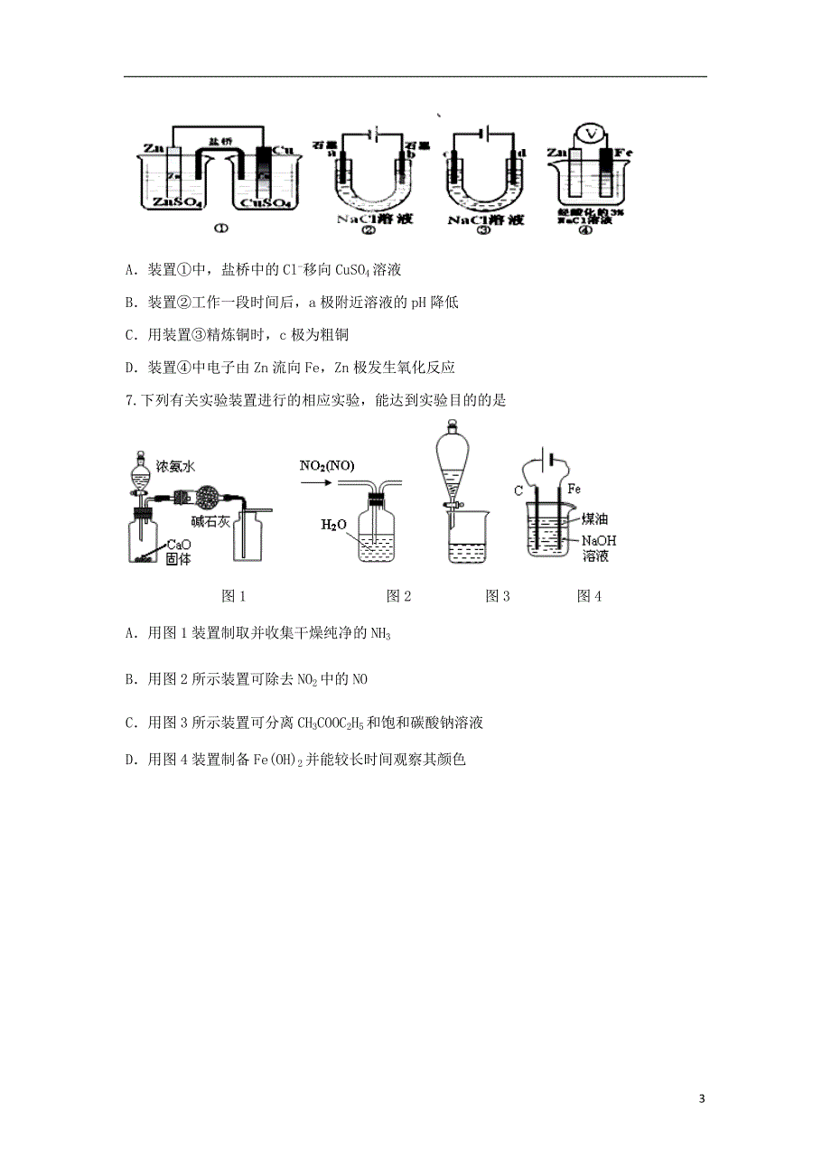 山东省2016年高三化学寒假作业7 新人教版选修4《化学反应原理》_第3页