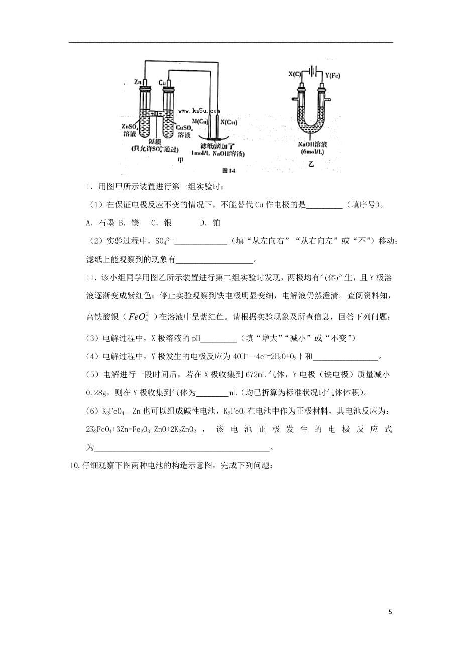 山东省2016年高三化学寒假作业7 新人教版选修4《化学反应原理》_第5页