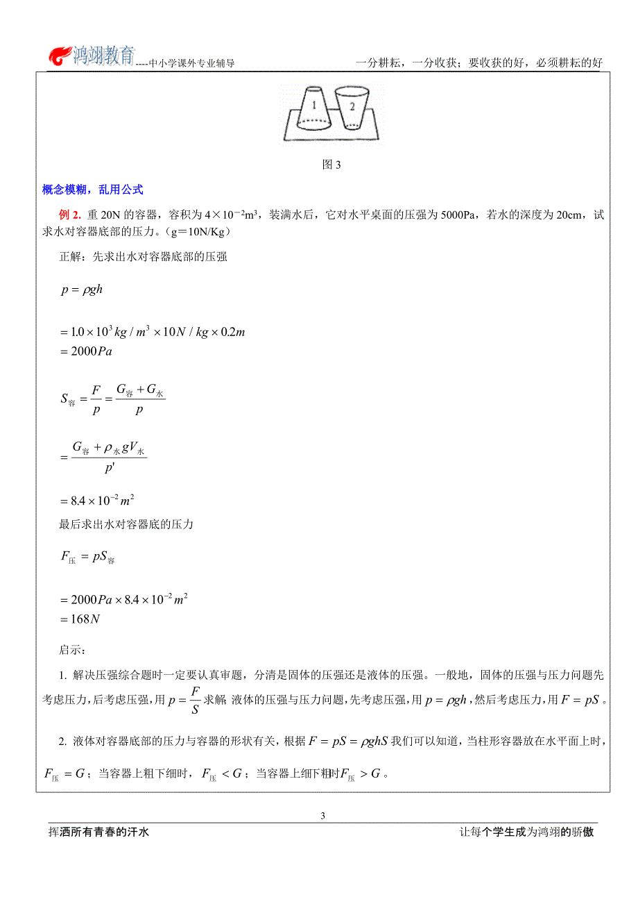 教师版2012年9月23日液体压强和大气压强培优训练_第3页